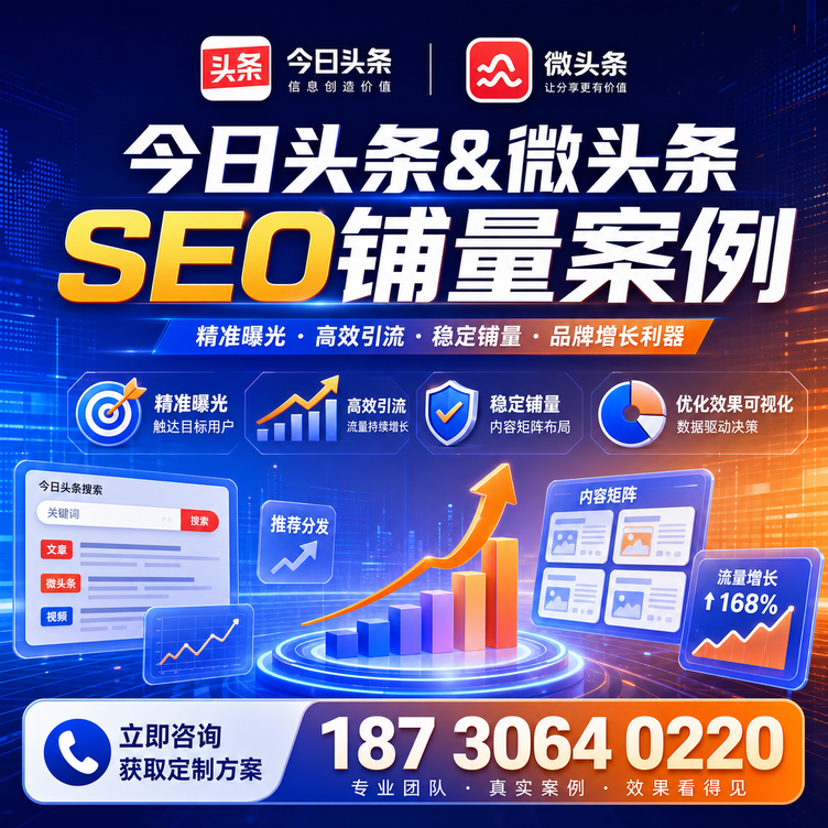 海南头条号SEO矩阵批量内容铺量成功案例