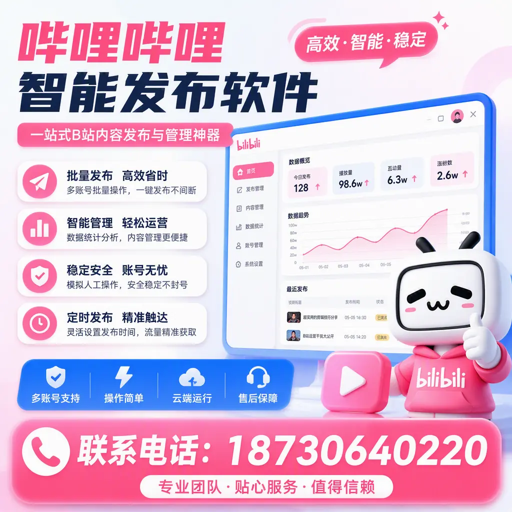 如何优化哔哩哔哩智能发布软件设置？海南 用户的实用技巧