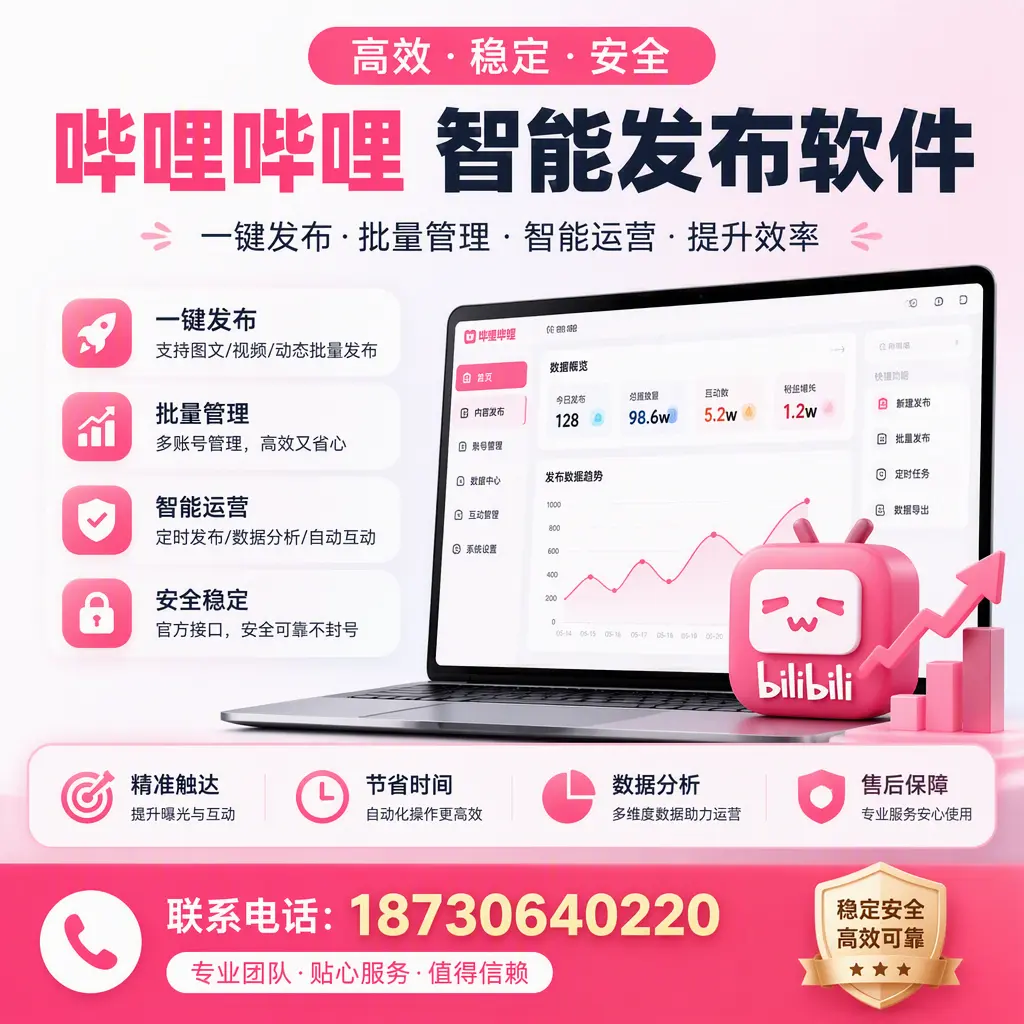 如何优化哔哩哔哩智能发布软件设置？海南 用户的实用技巧