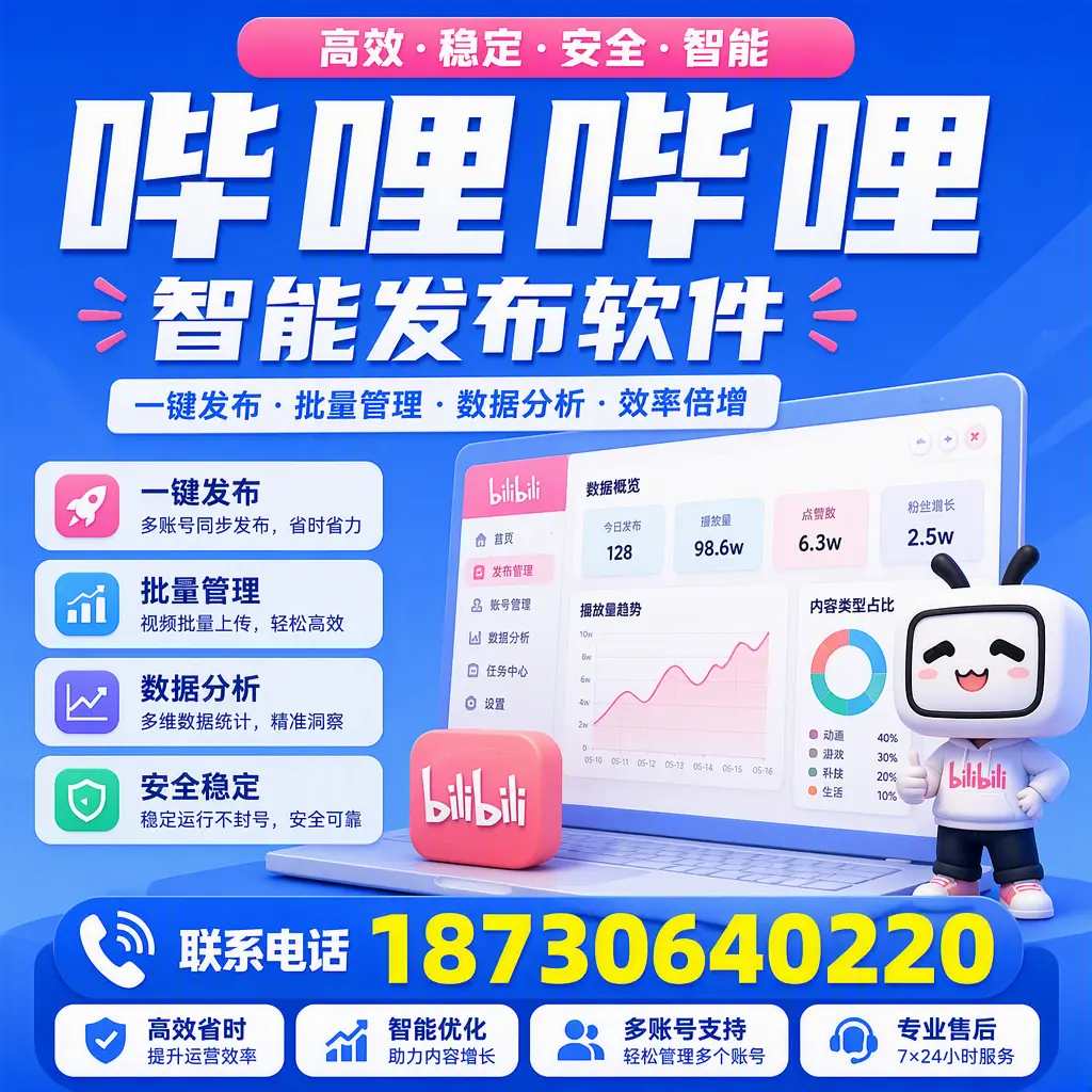 在 海南 如何优化哔哩哔哩智能发布软件的使用效果