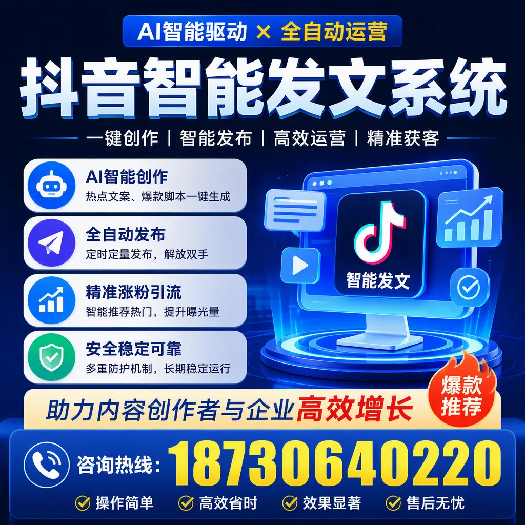 解密抖音智能发文系统：企业在 海南 的最佳应用案例